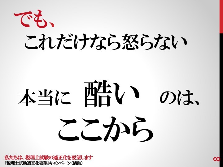 8 でも、 8 でも、