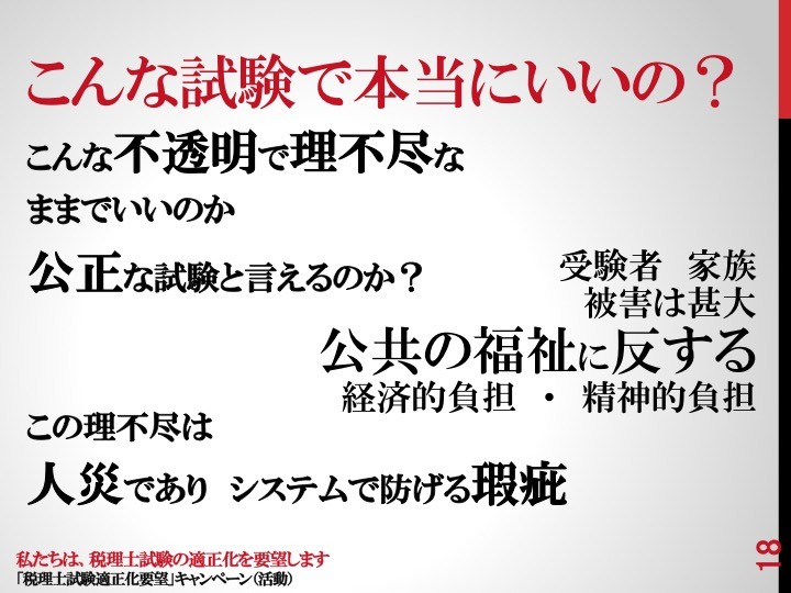 18 こんな試験で本当にいいの? 18 こんな試験で本当にいいの?
