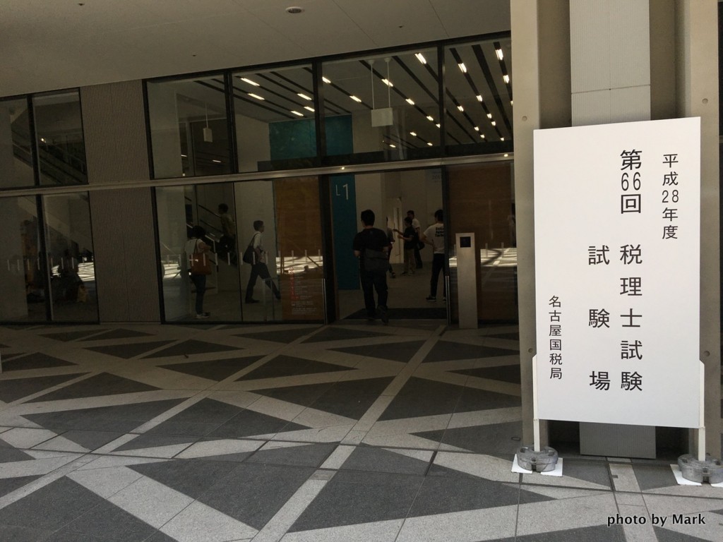 平成28年（第66回）愛知大学 名古屋キャンパス