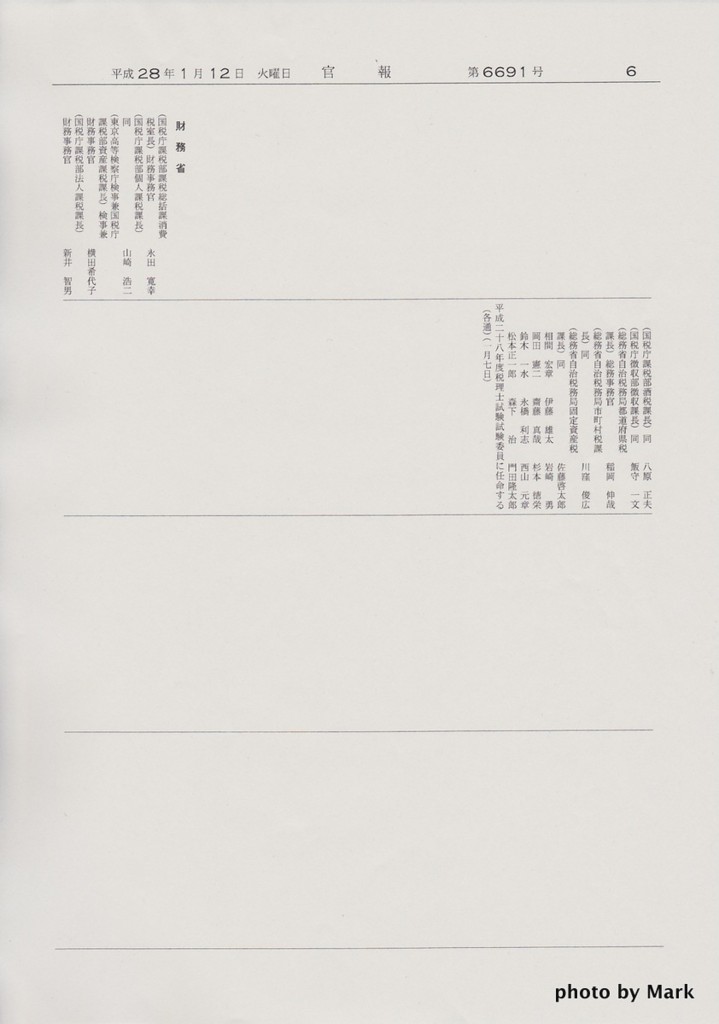 官報　平成28年1月12日　第6691号