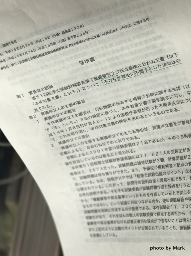 第51回税理士試験財務諸表論の模範解答及び採点基準の分かる文書の不開示決定(不存在)に関する件 第51回税理士試験財務諸表論の模範解答及び採点基準の分かる文書の不開示決定(不存在)に関する件
