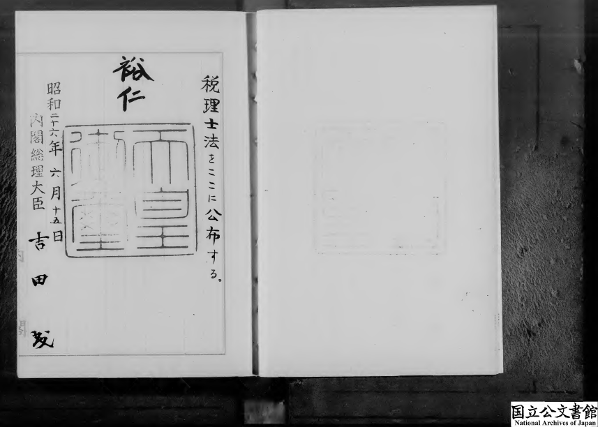 受験者の9割が合格する税理士試験の「特別試験」があった 東京地