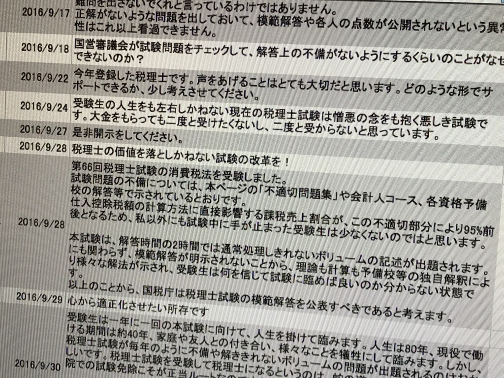 「私たちは税理士試験の適正化を要望します」
