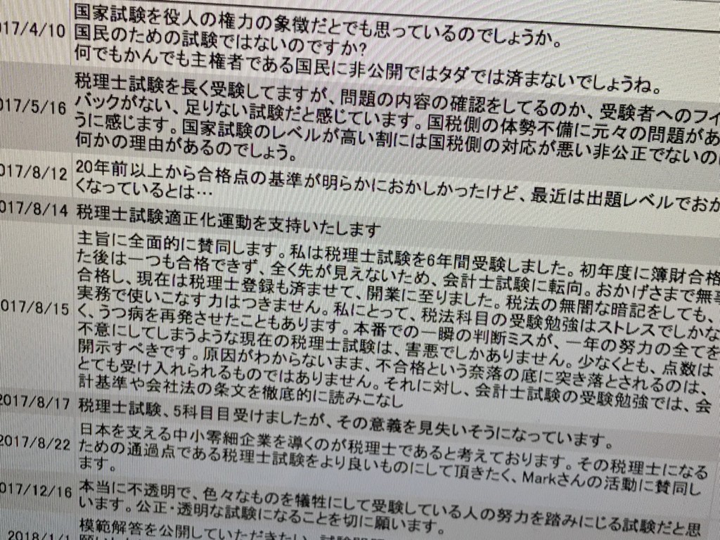 「私たちは税理士試験の適正化を要望します」