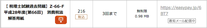 【 税理士試験過去問題】Z-66-F 平成28年度(第66回)　消費税法　解答用紙