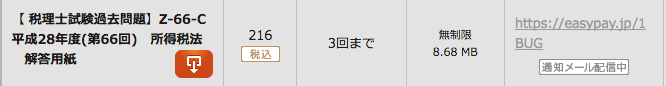 【 税理士試験過去問題】Z-66-C 平成28年度(第66回)　所得税法　解答用紙 