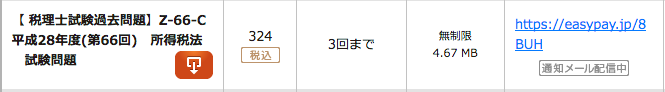 【 税理士試験過去問題】Z-66-C 平成28年度(第66回)　所得税法　試験問題