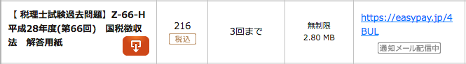 【 税理士試験過去問題】Z-66-H 平成28年度(第66回)　国税徴収法　解答用紙