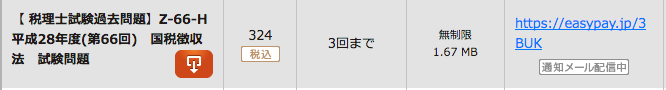 【 税理士試験過去問題】Z-66-H 平成28年度(第66回)　国税徴収法　試験問題