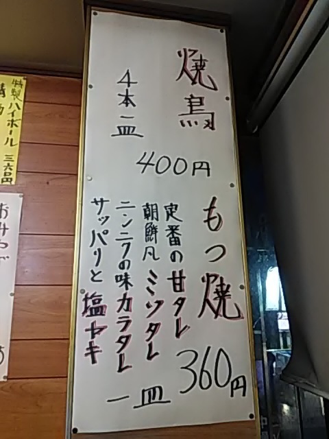 亀有の江戸っ子を久しぶりに堪能！