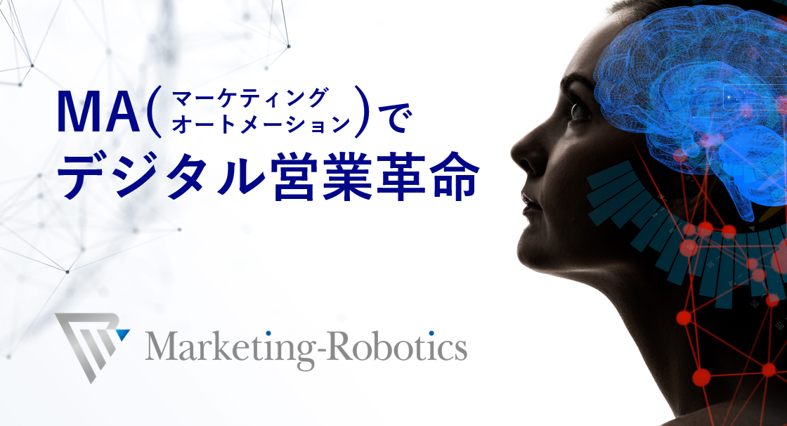f:id:marketingrobotics:20190316223950p:plain f:id:marketingrobotics:20190316223950p:plain