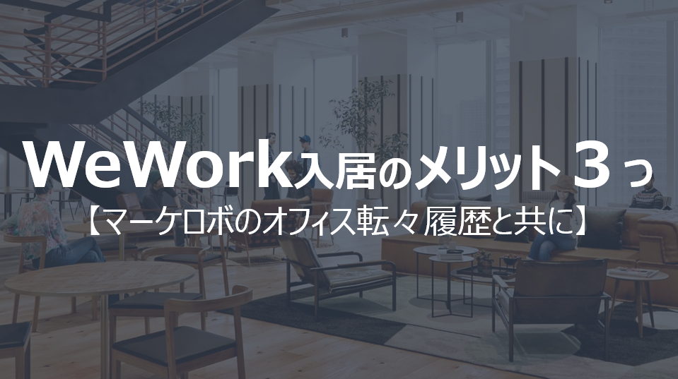 f:id:marketingrobotics:20190330151521p:plain f:id:marketingrobotics:20190330151521p:plain