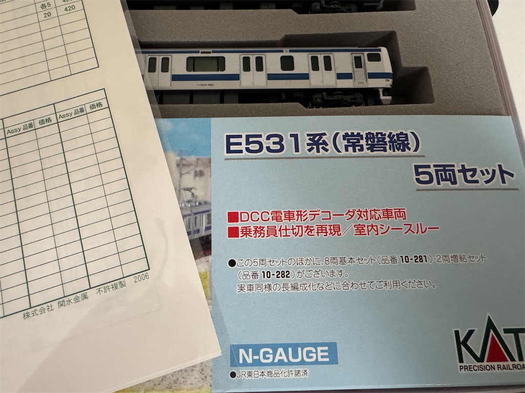 KATO 10-283 E531系 常磐線 入線整備 - レインボーブログ