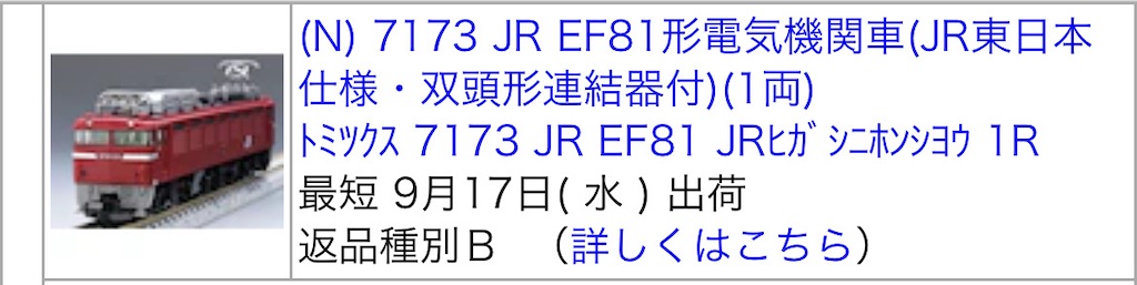 TOMIX 7173 EF81 JR東日本 双頭連結 入線・整備 - レインボーブログ