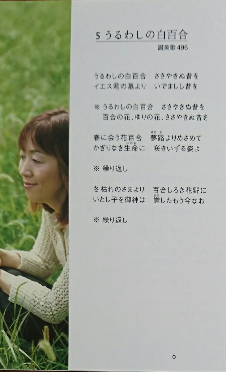 讃美歌 うるわしの白百合 に思う オーガスチンとマルコの家
