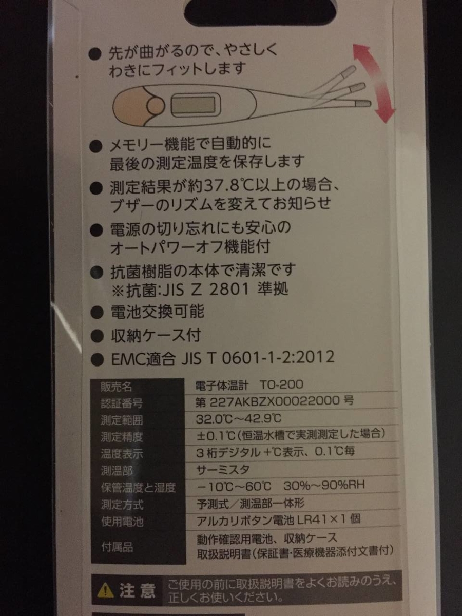 体温計の性能2