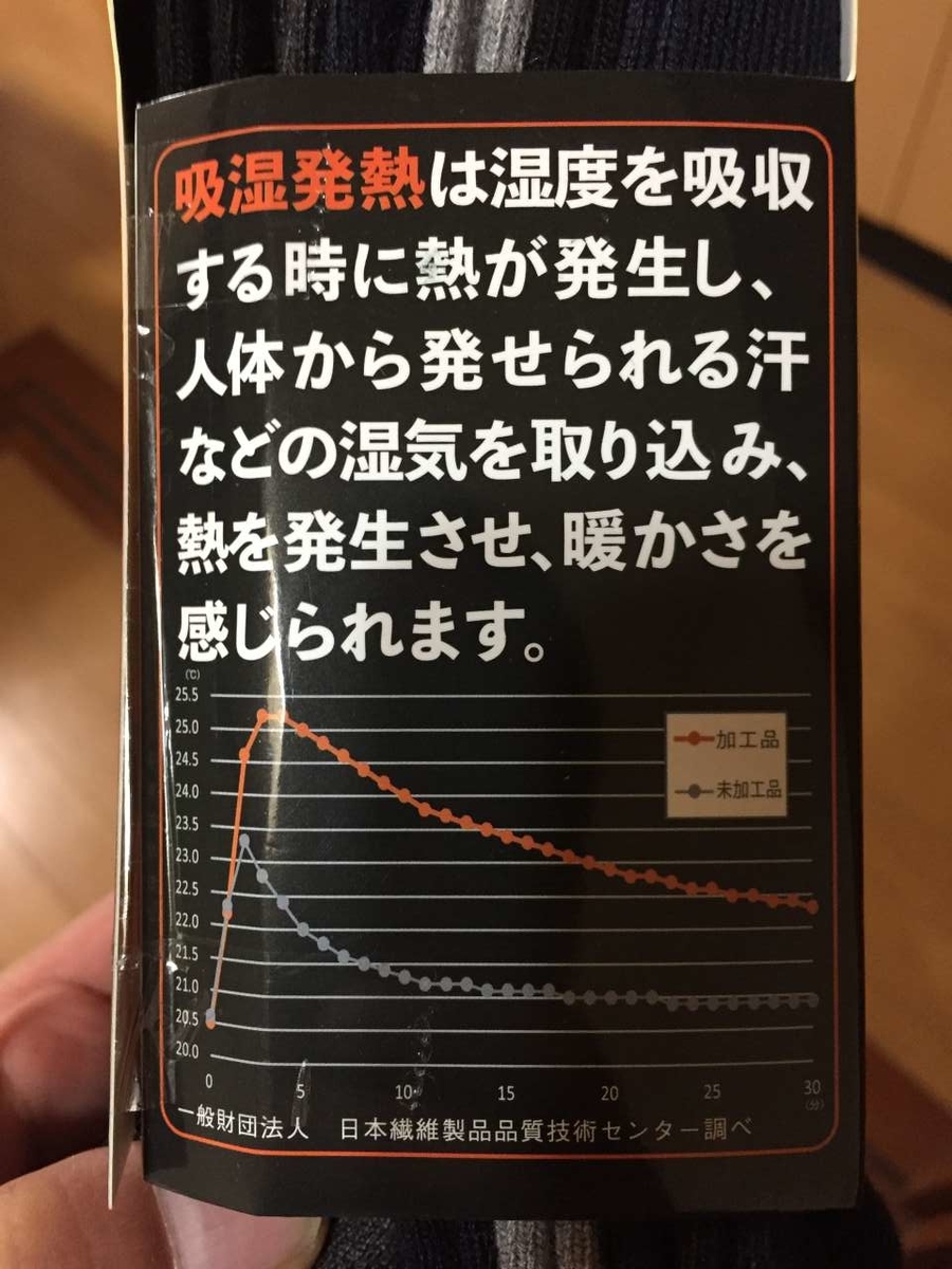 ドクターズソックスの暖かさの検証データ