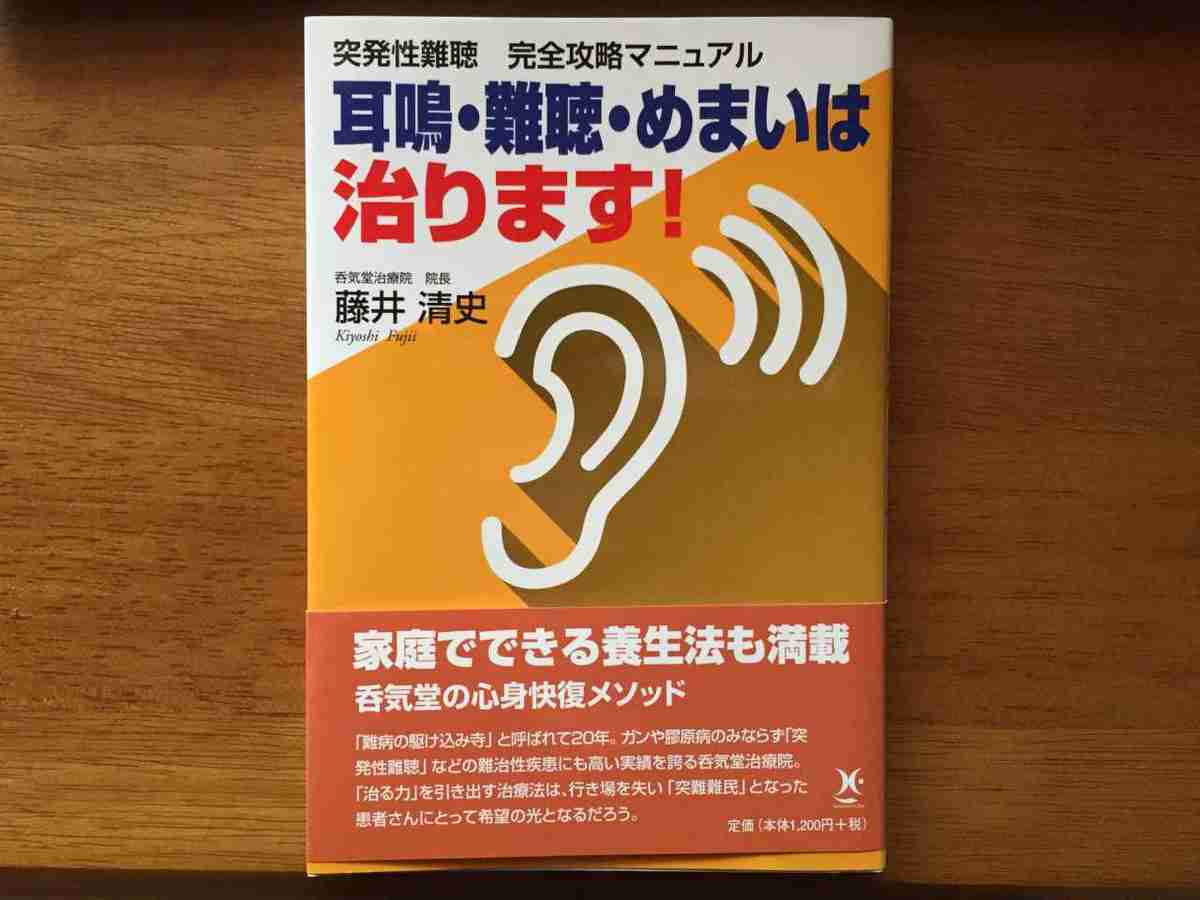 突発性難聴 完全攻略マニュアルの表紙