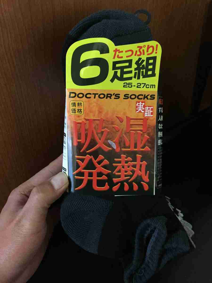 冷え性向けの靴下の紹介1