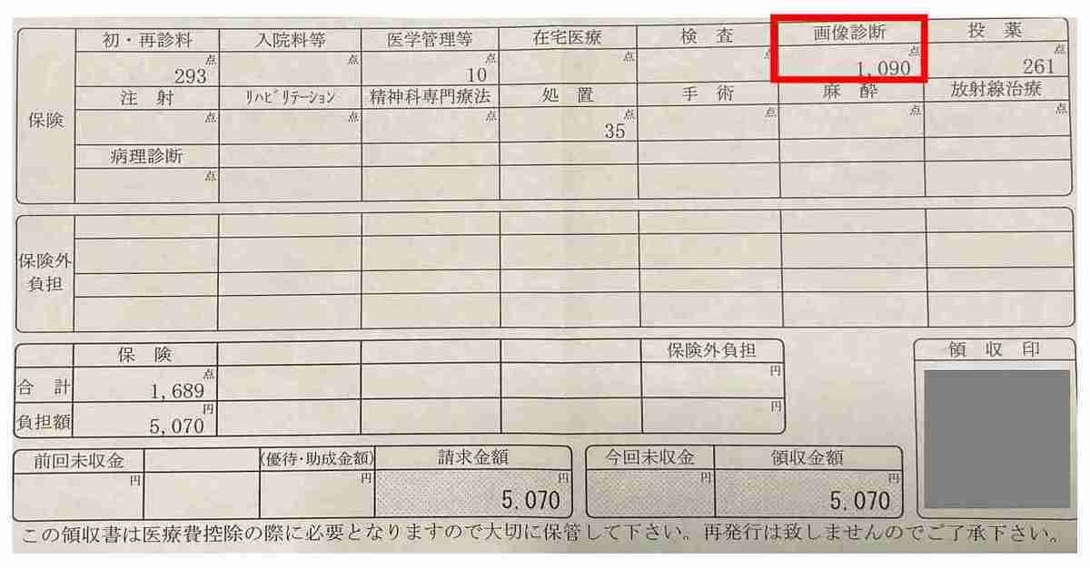 整形外科の初診料（ストレートネック事例）