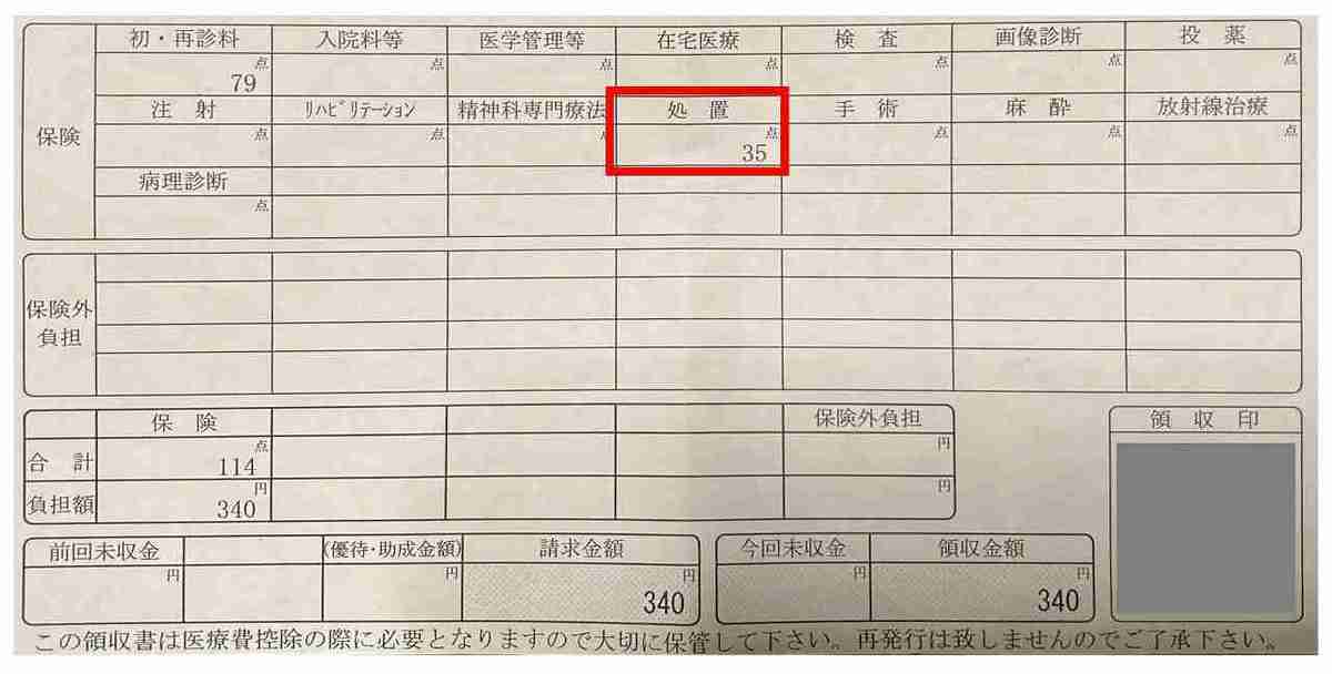 整形外科のリハビリ料の領収書（ストレートネック）