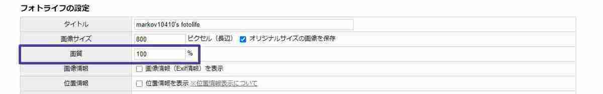 はてなフォトライフでの画像圧縮の手順3