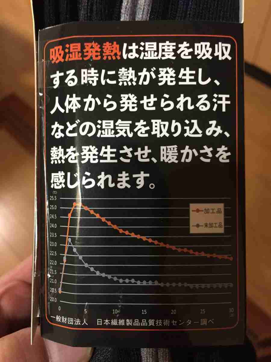 安い・暖かい・臭わない靴下ドクターズソックスの暖かさデータ