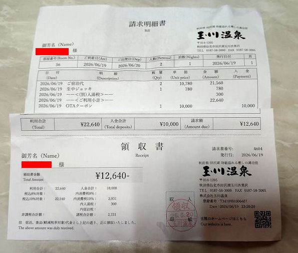玉川温泉をチェックアウトし新玉川温泉へ - プンタ風呂具