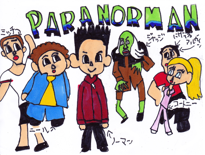 パラノーマン ブライス・ホローの謎(ParaNorman) - 小学生映画日記 当店特典行き ParaNorman パラノーマン of Making and Art The アート/エンタメ