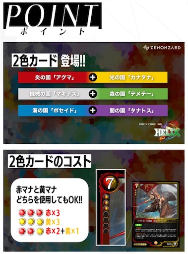 ゼノンザード 新弾 Helix 赤 黄 デュアルカラー 11月24日 傍若無人天下無双最強の無名弱者