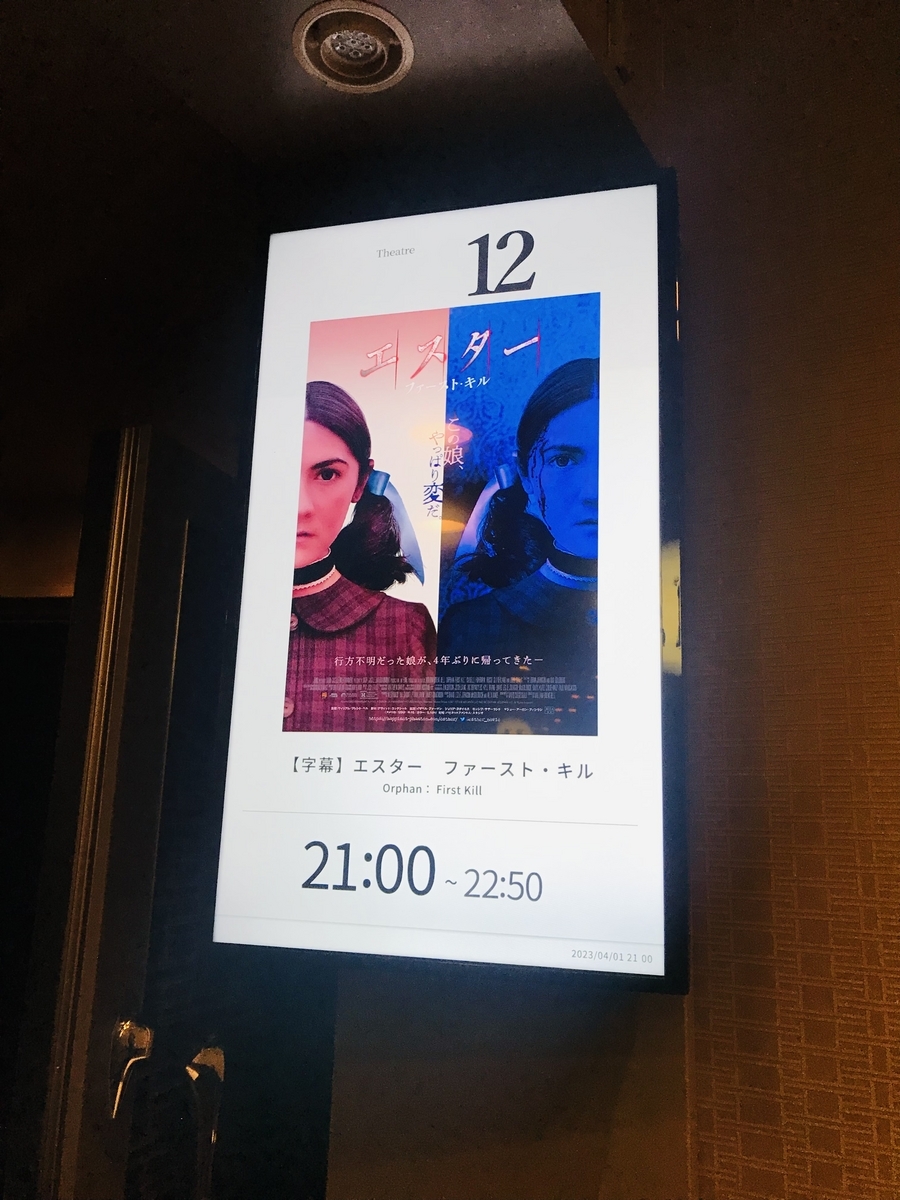 最高！】エスター【最高！！】ファースト：キル【最高！！！】の感想