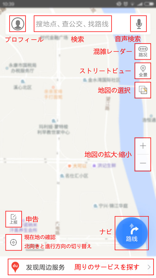 超詳細 百度地図の使い方 基礎編 Asiaq イマドキ チャイナ部
