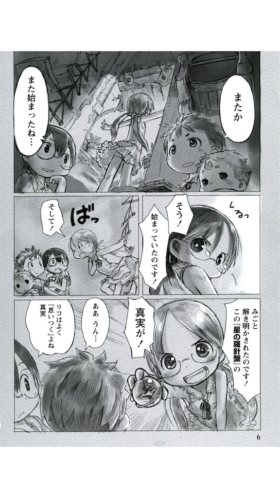 メイドインアビス 考察