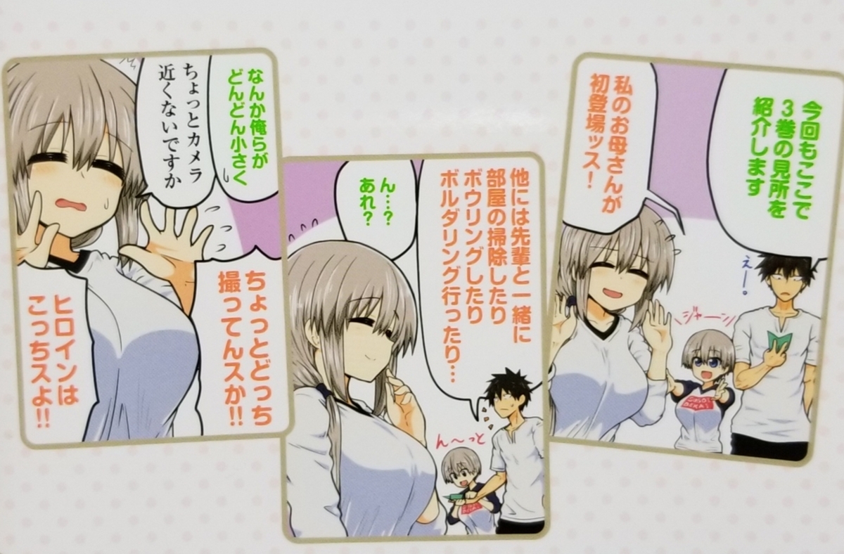 宇崎 ちゃん は 遊び たい 母
