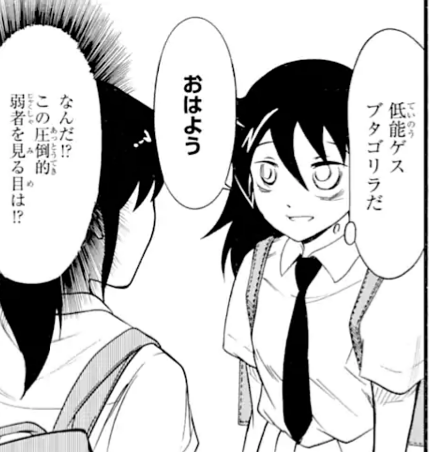 わたモテ感想 喪184 前編 モテないし学校が始まった 前編 2学期スタートなオムニバス ゲス主人公vsゲスゴリラが見れるぞぉ まろあくあぶろぐ はじめての漫画家 イラストレーター めざせ 漫画家とイラストレーター 初心者がはじめる漫画とイラストの描き方の