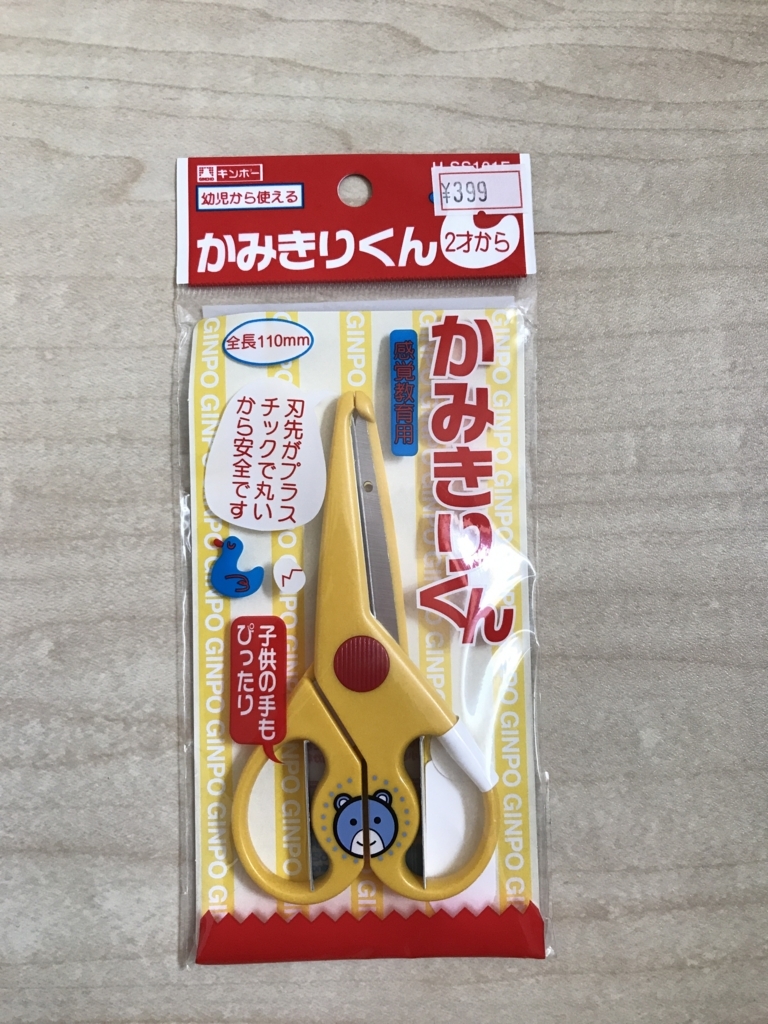 無料印刷可能子供用 はさみ 西松屋 かわいい子供たちの画像