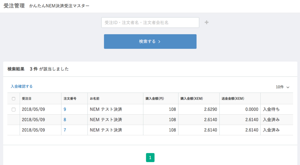 f:id:maroemon58:20180509123958p:plain かんたんNEM決済受注マスター