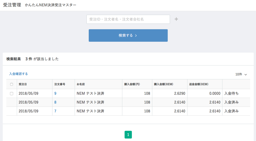 かんたんNEM決済受注マスター