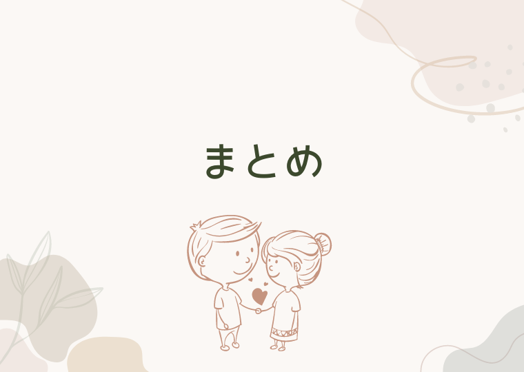 男の子が生まれる人の特徴！性別が決まる要因を知れば産み分け可能？-まとめ