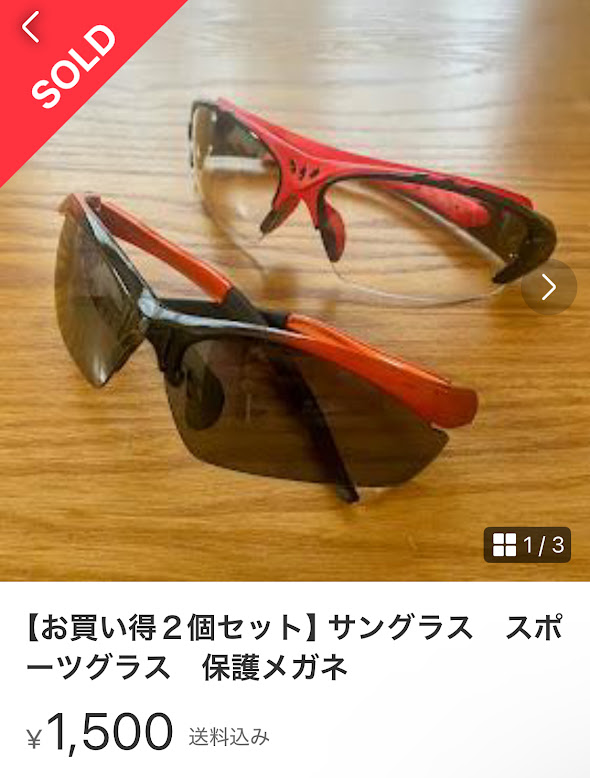 サングラス2個セットをメルカリで販売してみた！ 初心者向け梱包と販売 