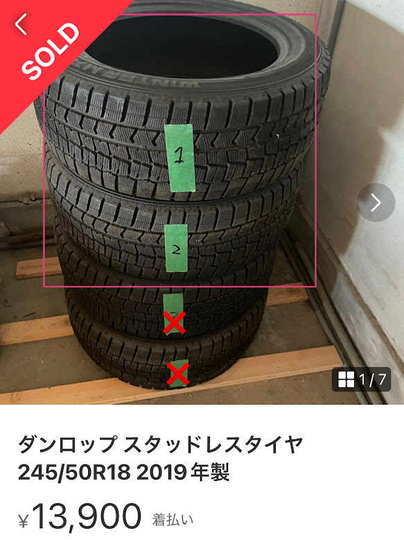 冬用タイヤお譲りします