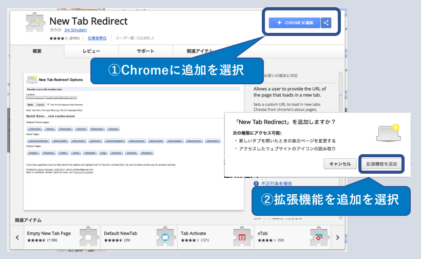 f:id:marorika:20180201014855p:plain 「New Tab Redirect」を追加