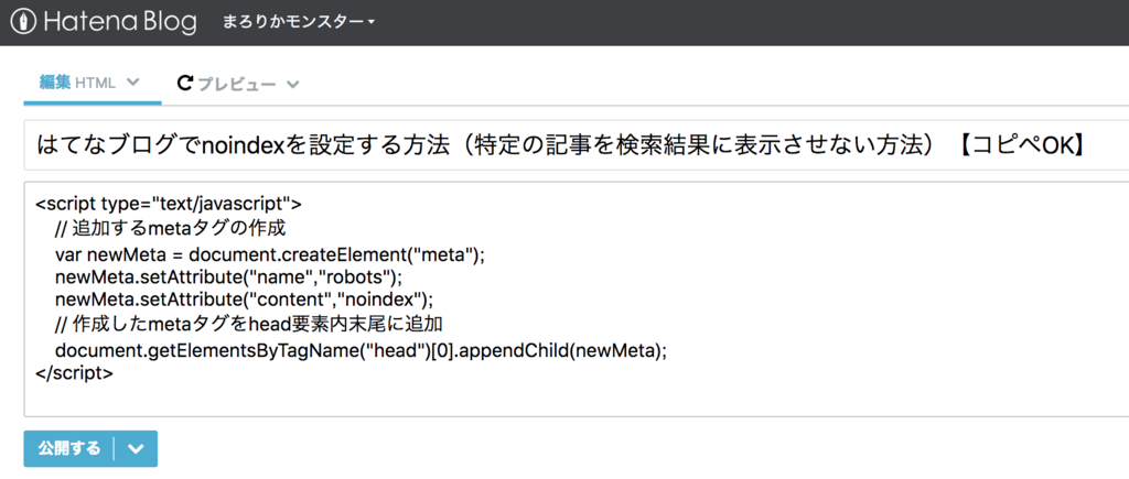 f:id:marorika:20180225200548p:plain はてなブログの記事へコードを設定するイメージ