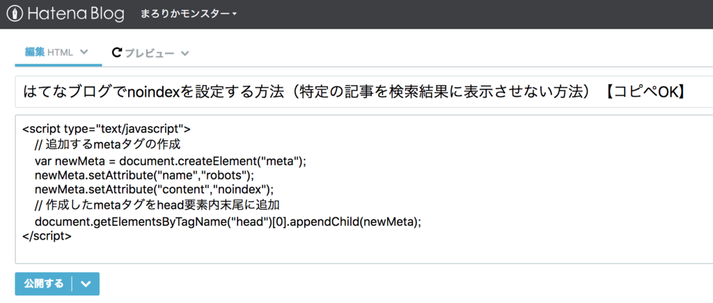 はてなブログの記事へコードを設定するイメージ