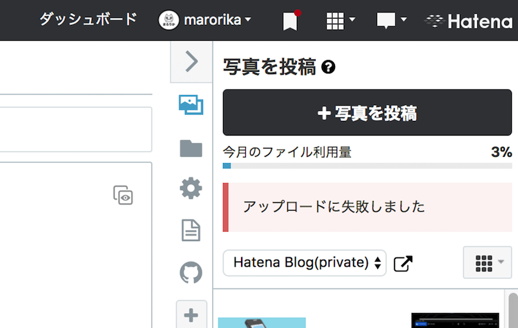 f:id:marorika:20180407181717p:plain 「アップロードに失敗しました」