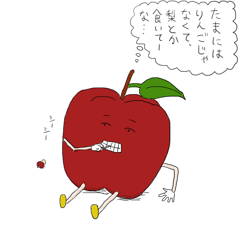 りんご星人 まろろむのへや
