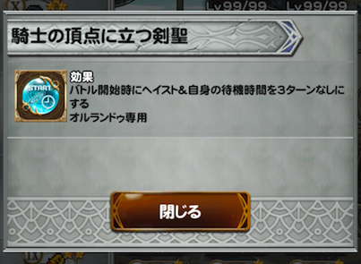 オルランドゥのレジェマテ変更