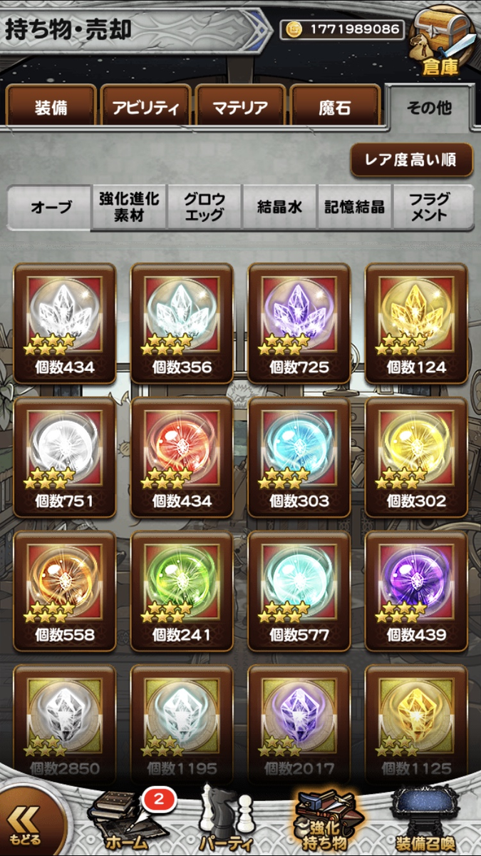 周回前の結晶の数