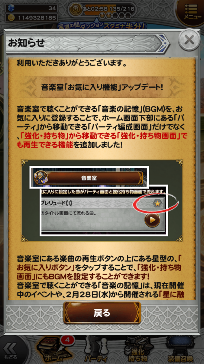 音楽室のBGMが編集画面で流れるアプデ