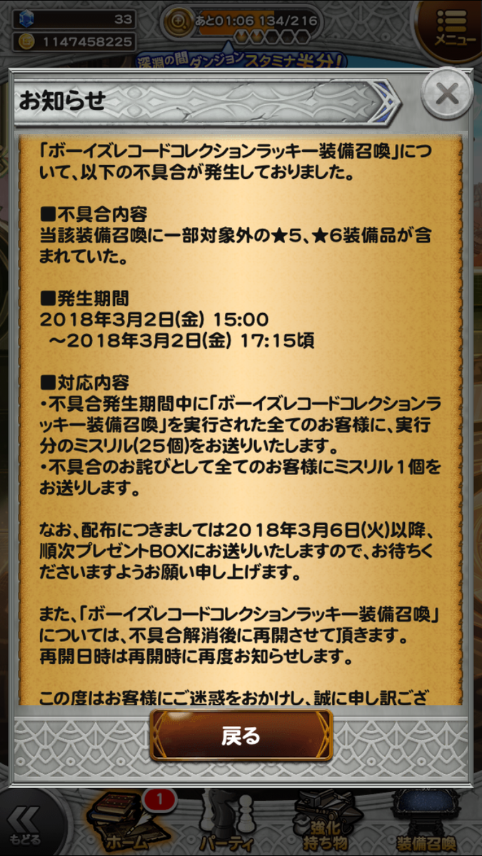 ボーイズコレクション2018不具合